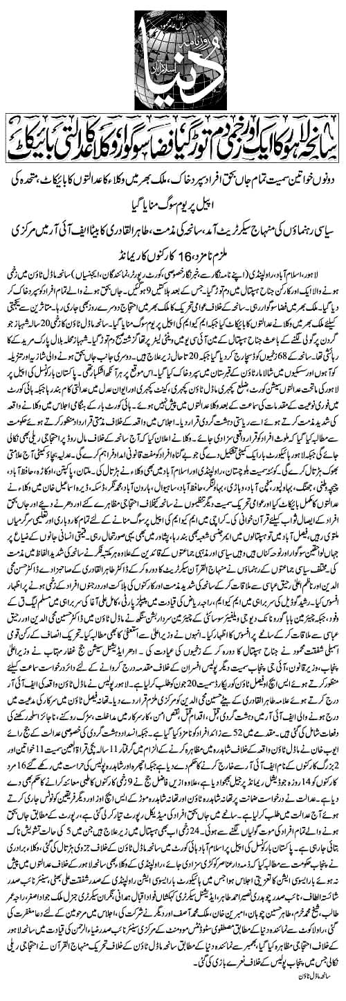 Print Media Coverage Daily Dunya Front Page